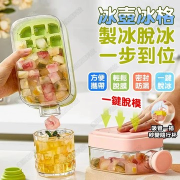 【12H出貨】按壓式冰塊水壺 按壓式製冰盒 冷飲杯 冰塊杯 冰壺 冰盒模具 冰塊模具 冰塊水壺 冰格杯 水壺冰格 製冰