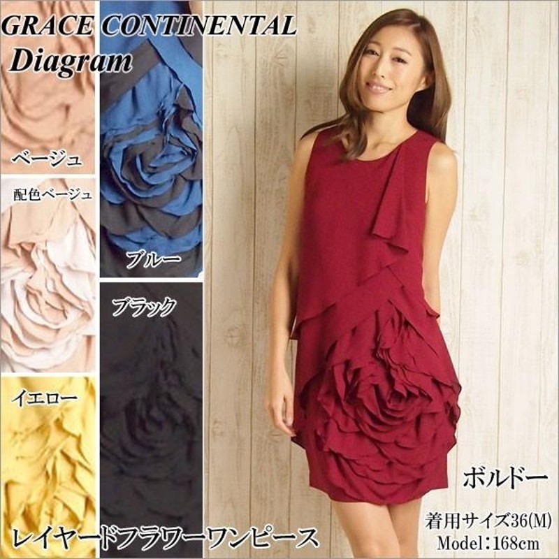 SOLD OUT グレースコンチネンタル GRACE CONTINENTAL レイヤード ...