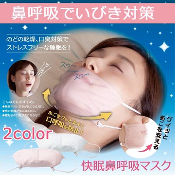 日本 Alphax 睡眠鼻呼吸口罩