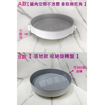 【360度 旋轉多功能收納盤】旋轉置物盤