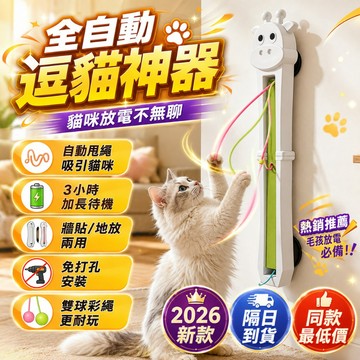 同款最低價🔥全自動甩繩逗貓機 貓咪玩具  門裝式自動飛繩貓玩具 逗貓玩具 貓玩具 電動逗貓 解放雙手 貓咪自嗨神器