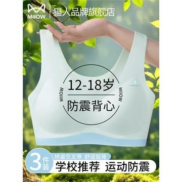 貓人初高中學生內衣發育期二階段青少年女孩運動防震少女文胸背心
