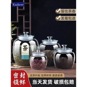 茶葉儲存罐小青柑茶葉桶一斤裝散茶精品高檔玻璃密封罐展示罐大號