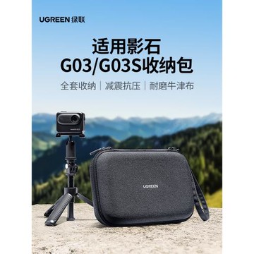 綠聯適用影石Insta360 GO 3迷你收納包go3s拇指相機機身收納盒便攜g03運動相機配件保護套防摔防水包屏幕保護
