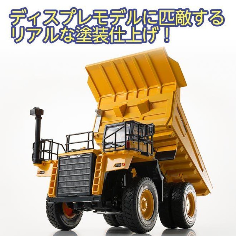 ラジコン ダンプ トラック ダンプカー 京商 コマツ 1/50 KOMATSU HD785 