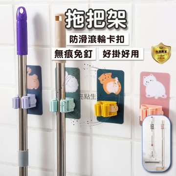 拖把架 拖把夾 免釘 拖把置物架 無痕 浴室夾 掃把架 壁掛 掃把夾 免釘 免打孔 掃具 掛勾 掛架 卡通