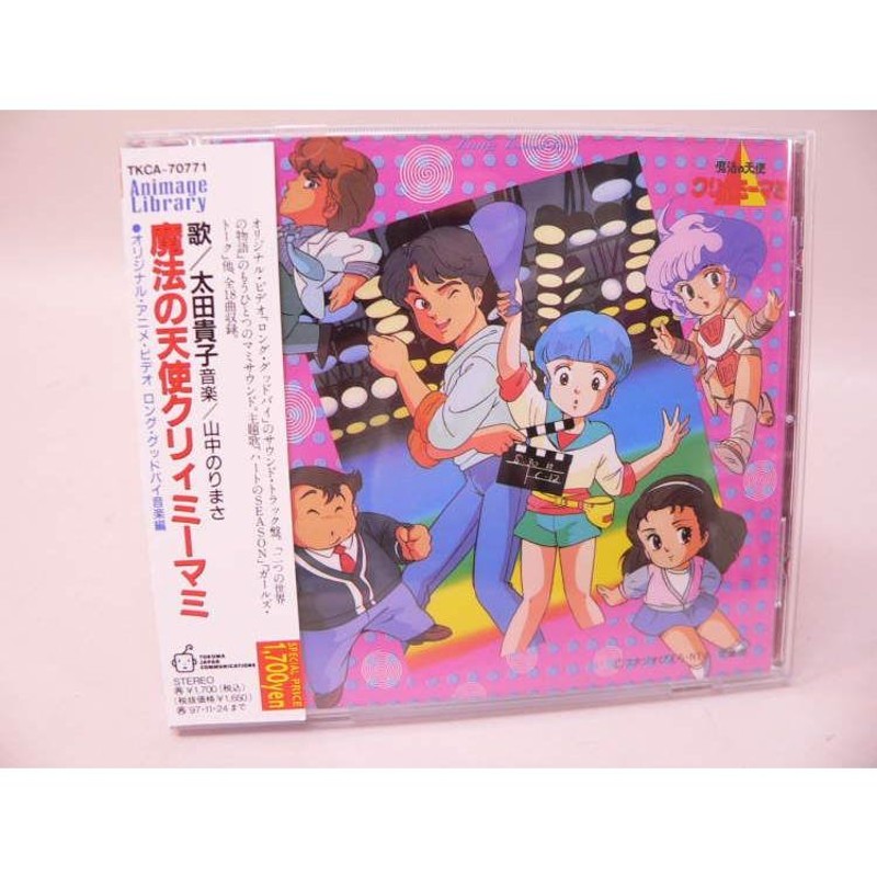 ＣＤ） 魔法の天使クリィミーマミ オリジナル・アニメ・ビデオ ロング