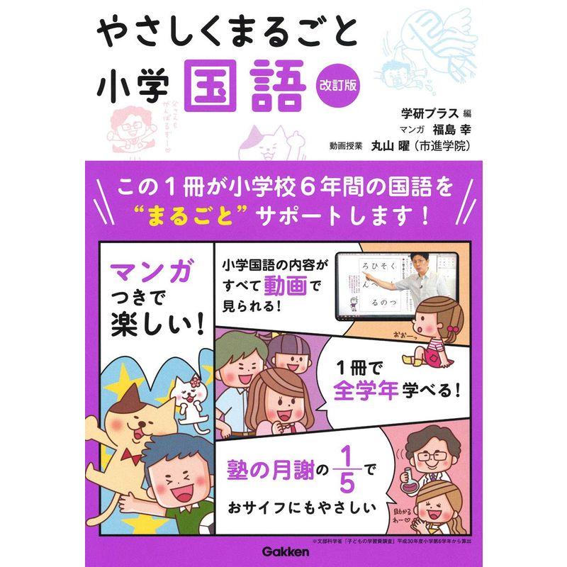 やさしくまるごと小学国語 改訂版