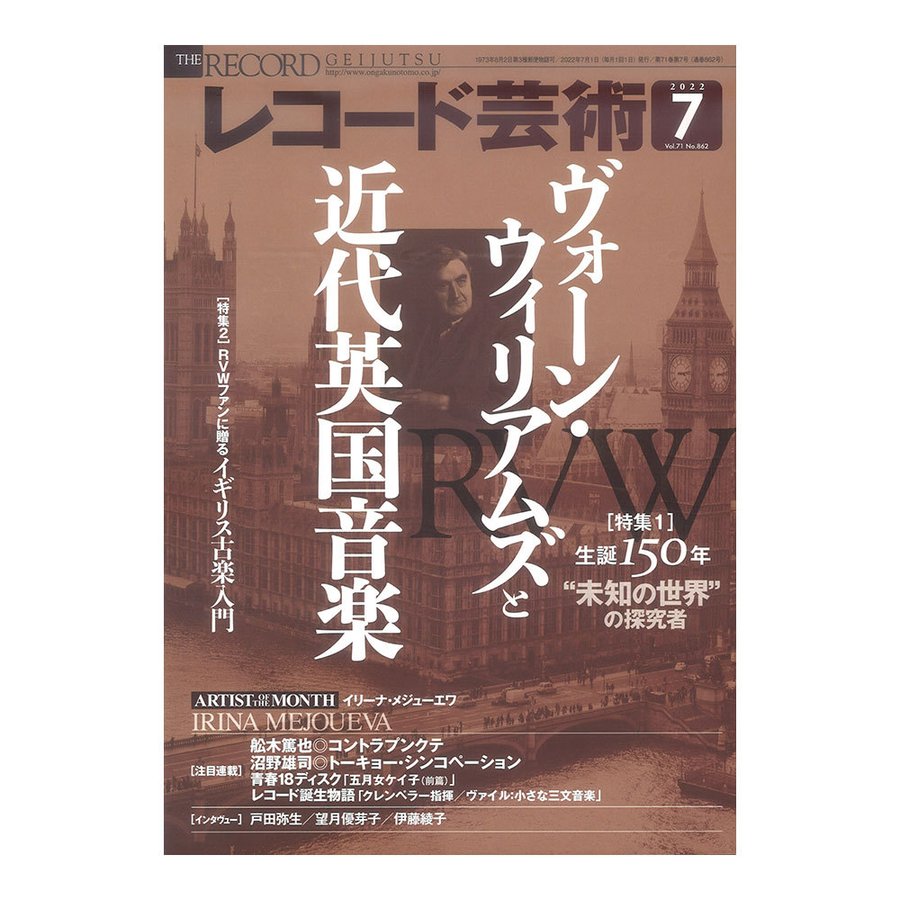 レコード芸術 2022年7月号 音楽之友社