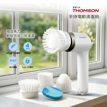 THOMSON手持電動清潔 IPX7防水    TM-SAUW02C