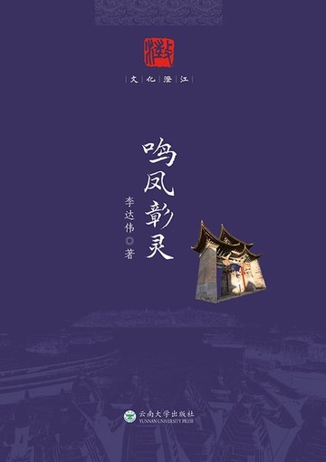 【電子書】鸣凤彰灵