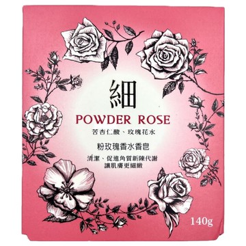 ARWIN 雅聞 BIOCHEM 倍優 粉香水香皂 玫瑰 細  140g  1個
