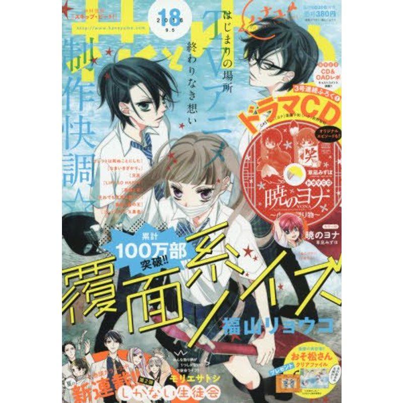 花とゆめ 2016年 号 雑誌