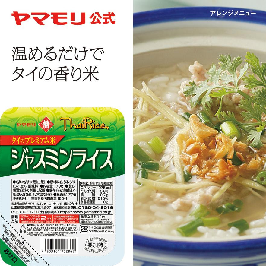 ヤマモリ ジャスミンライス 170g