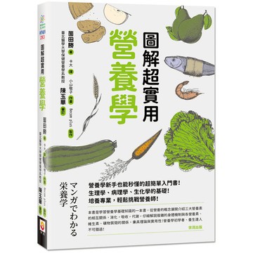 圖解超實用營養學