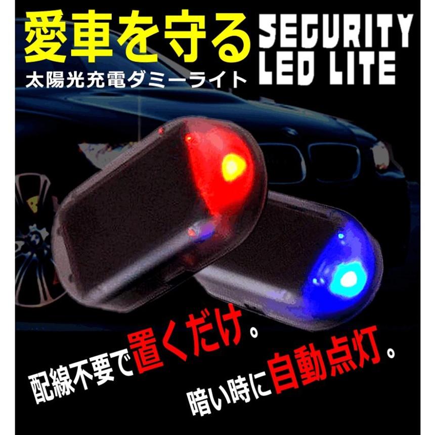 毎日続々入荷 車 盗難防止 セキュリティ ライト ステッカー 警告灯 ダミーセキュリティ197 セキュリティライト ダミー LED点滅 青 ソーラー 車 盗難防止 いたずら防止