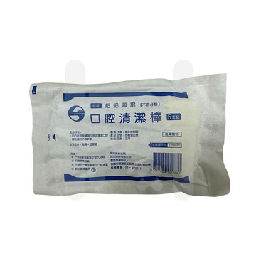 鈺弘 口腔清潔棉棒 超細海棉 (不含牙粉) 5支/包 清潔棉棒 口腔清潔 口腔棉棒 清潔舌苔 獨立包裝【立赫藥局】