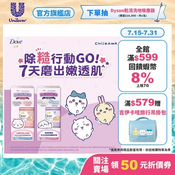 【Dove多芬】限量聯名款！去角質身體磨砂膏特別超值組298gx2入 (石榴籽與乳木果香/藍莓雪酪香)(官方直營)