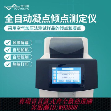 絕緣油 【優云譜】全自動機油柴油凝點傾點測定儀潤滑油絕緣油設備檢測儀