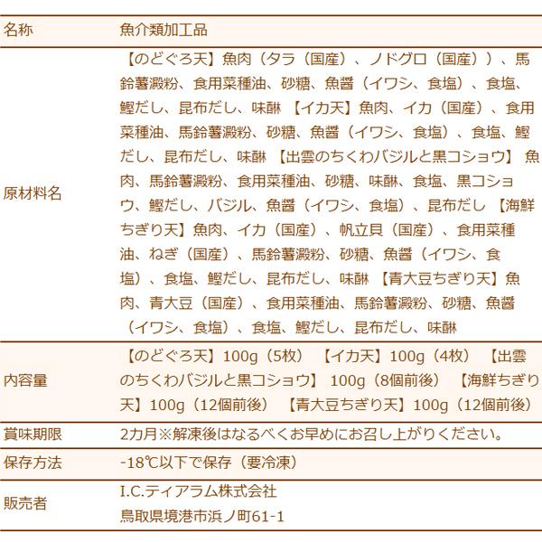 お歳暮 ギフト “無添加”特上さつま揚げ「出雲国の黄金揚げ」5種詰合せ（のどぐろ・海鮮ほか） 送料無料（北海道・沖縄を除く）