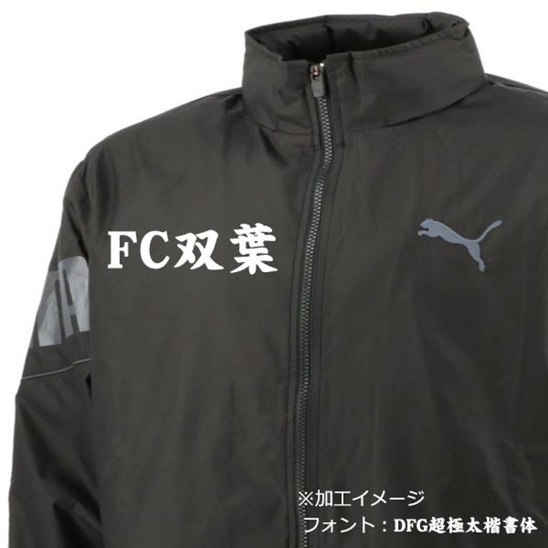 中学 ウィンドブレーカー 部活 【チーム名・名前加工可能