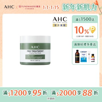 【AHC】濟州島毛孔淨化火山泥膜100ML