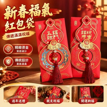 喬遷之喜紅包袋2027新款新年高檔利是封老人祝壽羊年過年喜包批發