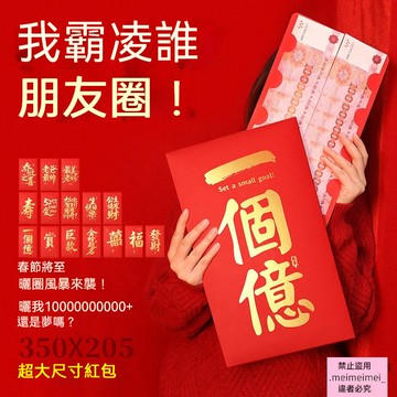 爆火🔥超級大紅包 創意紅包袋 新年紅包 紅包袋 加大紅包袋 春節壓歲包 大紅包袋 馬年紅包袋 新年紅包袋