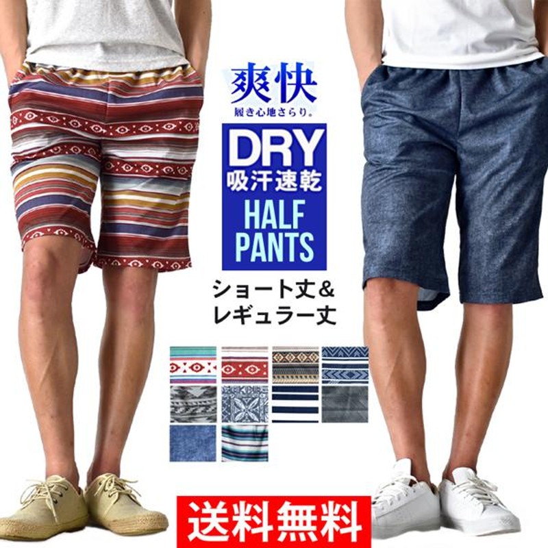 ハーフパンツ メンズ ショートパンツ DRYストレッチ 速乾 ドライ