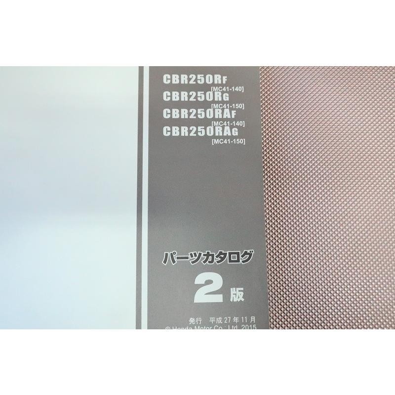 即決！CBR250R/ABS/スペシャル/2版/パーツリスト/MC41-140/150/パーツカタログ/カスタム・レストア・メンテナンス/195 |  LINEブランドカタログ