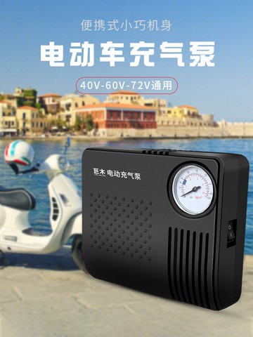 電瓶車電動充氣泵48V60V72真空胎通用打氣泵家用便攜式車載打氣筒