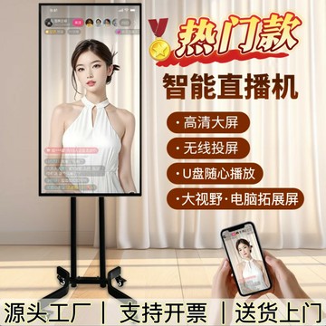 【台灣公司 可開發票】手機無線直播一體機投屏橫豎顯示器電腦提詞器主播互動帶貨神器