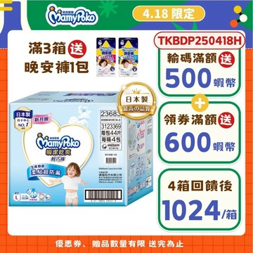 滿意寶寶 瞬潔乾爽輕巧褲 (L/XL/XXL) 箱購 (褲型尿布/紙尿褲) *新舊包裝混出*│嬌聯官方旗艦店
