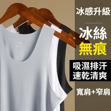 【限時特賣🔥買一贈一】男士冰絲涼感無痕背心 速乾緊身V領運動背心 運動上衣 緊身衣 內搭背心