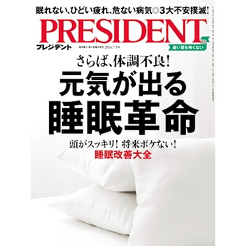 PRESIDENT 2024年7.5號 【日文版】_Readmoo 讀墨電子書