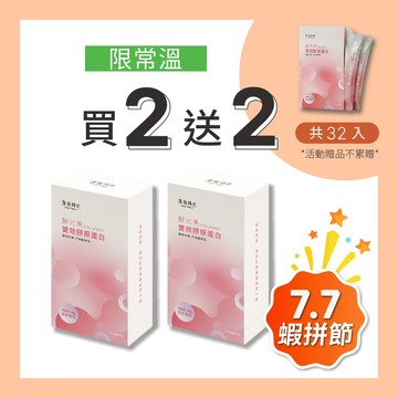 【原味時代】齡光美雙效膠原蛋白|常溫下單區 日本專利雙膠原蛋白3000mg 西印度櫻桃維生素C 天然無添加