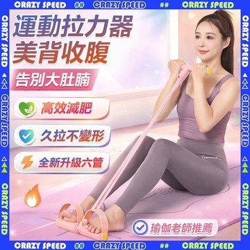 🏆 蝦皮隔日到🏆 現貨免運 腳蹬拉力器 六管多功能腳踏拉力器 健腹拉力器 加厚加粗6管 仰臥起坐 瘦小腹 健腹訓練