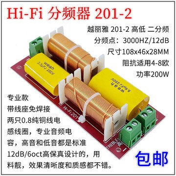 音響兩分頻器 高低二分頻器 一高一低電路 標準12dB/oct 201-2