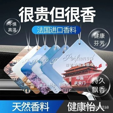 🚚本島現貨隔日達🚚汽車香片掛件持久香薰車載香水掛飾車用除味除臭清香香氛片 芳香片車用芳香片芳香吊卡汽車香片