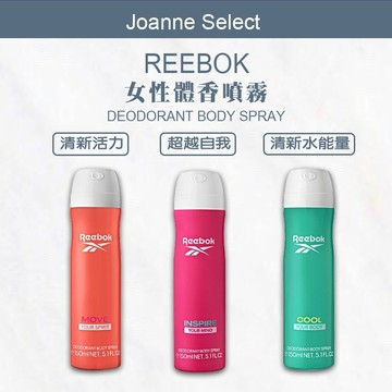 ｜Joanne's｜💯總代理公司貨【REEBOK】清新活力 清新水能量 超越自我 女性體香噴霧 150ml