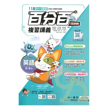 南一國中百分百復習講義英語(5-6冊)