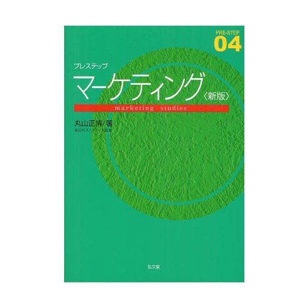 プレステップマーケティング