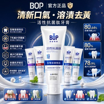 台灣出貨🚀 熱巴同款熱賣 BOP牙膏 由紫變藍 去黃去口臭修白 抗菌肽溶漬色修波普牙膏 去漬潔白牙齒 清新口氣 紫色膏體