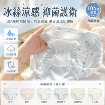 台灣出貨✨ 運動冰絲內褲 純棉抗菌內褲 涼感女式平角褲 夏季薄款透氣 女生舒適底褲