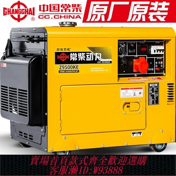 {台灣公司貨 可打統編}常柴柴油發電機組10千瓦5/6/8/12KW單三相380V靜音家用220v全自動