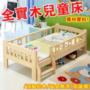 頂級松木150*70兒童床-安全無漆/全實木/加粗腳柱/高護欄(嬰兒床/幼童床/兒童床/成長床/木床)
