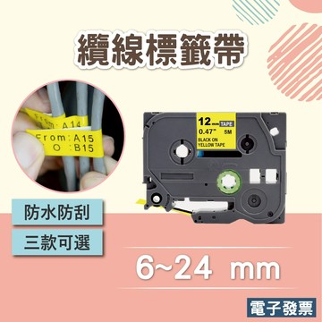 Brother相容纜線標籤帶 8米長 可相容於TZe-FX231 9mm 12mm 18mm 24mm