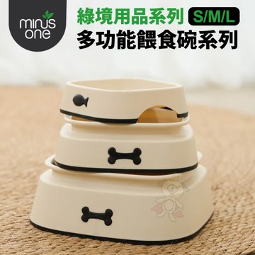 Minus One 邁樂思｜綠境用品 寵物碗系列(M) 多功能餵食碗 寵物碗 貓碗 狗碗 喝水碗『寵喵樂旗艦店』