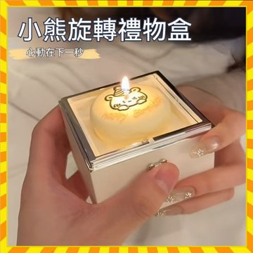 驚喜盒子 小熊旋轉禮物盒 項鏈戒指手鏈盒 驚喜禮物盒 告白 求婚 七夕情人節 浪漫甜蜜 生日 創意表白 禮盒 紀念日禮物