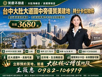 台中大肚大道國中旁優質美建地｜持分卡位物件｜台中市大肚區仁德段